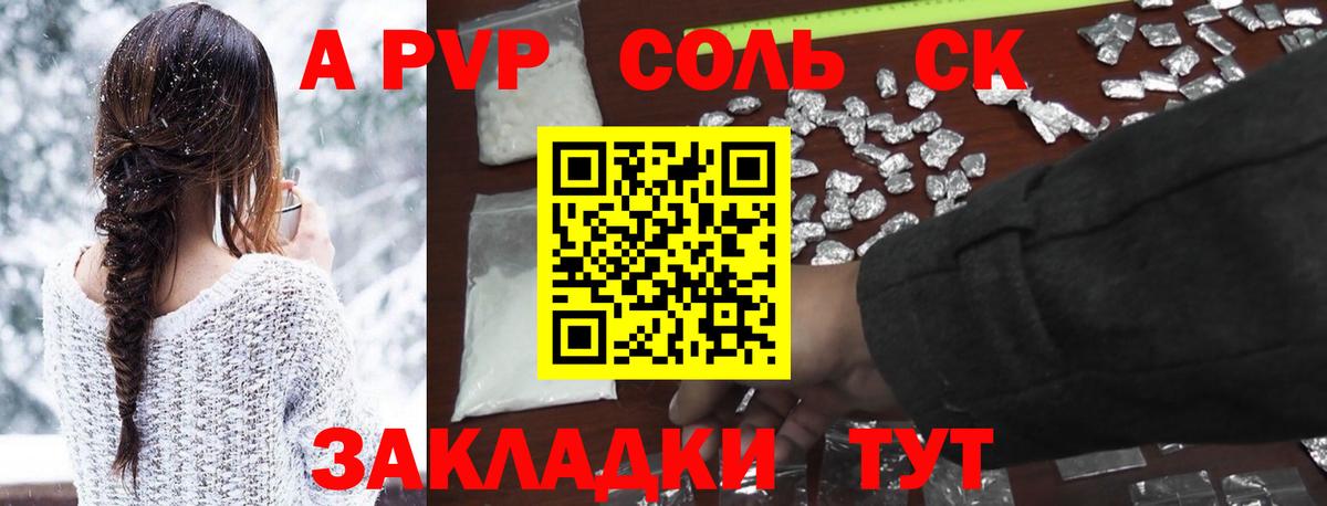 A PVP  А ПВП мука  Вход с VPN  A-PVP Соль  Саянск 