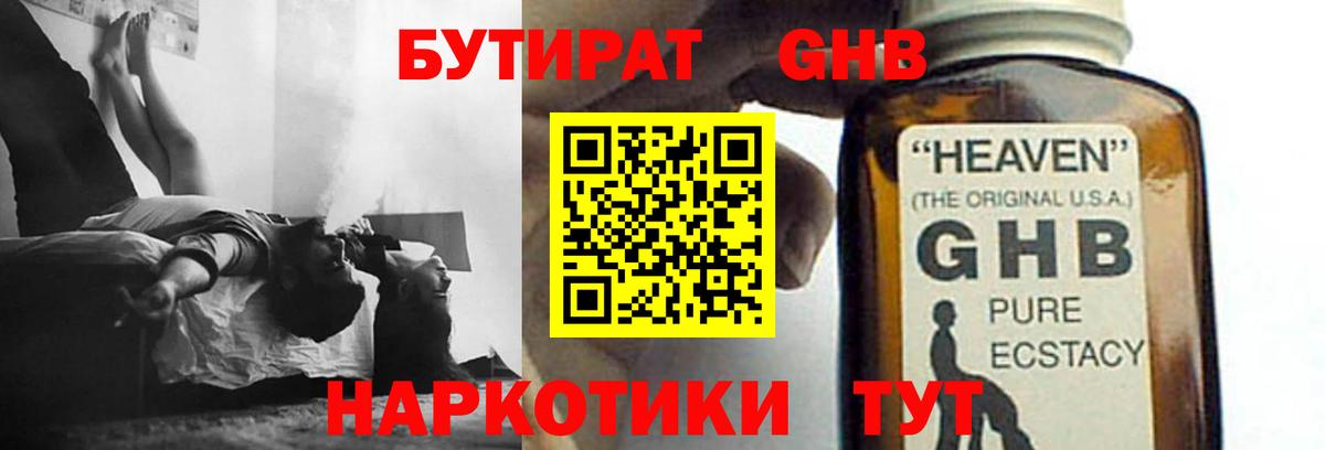 Саянск  БУТИРАТ  Вход с VPN  БУТИРАТ вода 