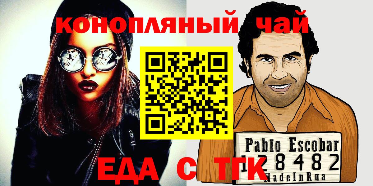 Еда ТГК конопля Саянск