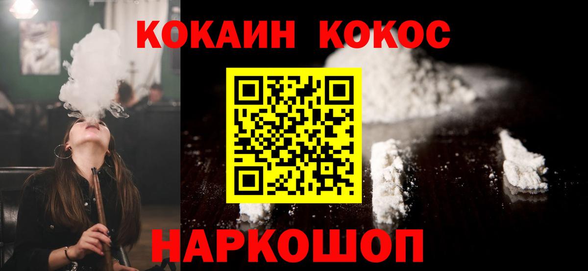 Кокаин 97% Саянск