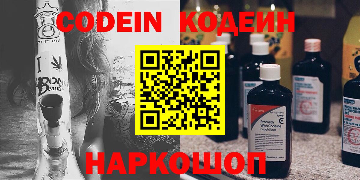 Кодеин напиток Lean (лин) Саянск